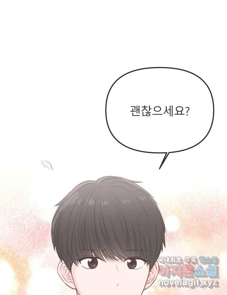 교환 남녀 25화 119