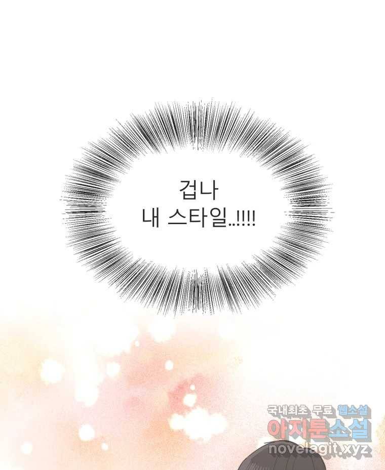 교환 남녀 25화 124