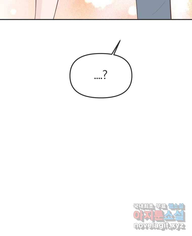 교환 남녀 25화 126