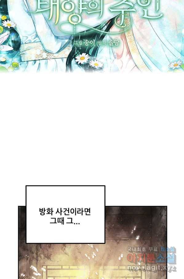 태양의 주인 100화 5