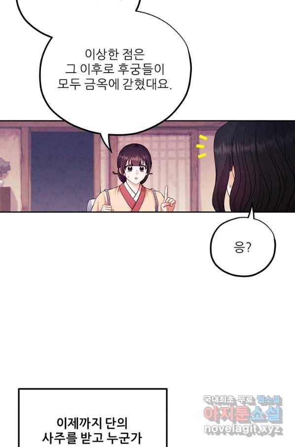 태양의 주인 100화 8