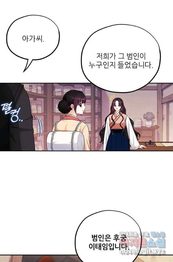 태양의 주인 100화 11
