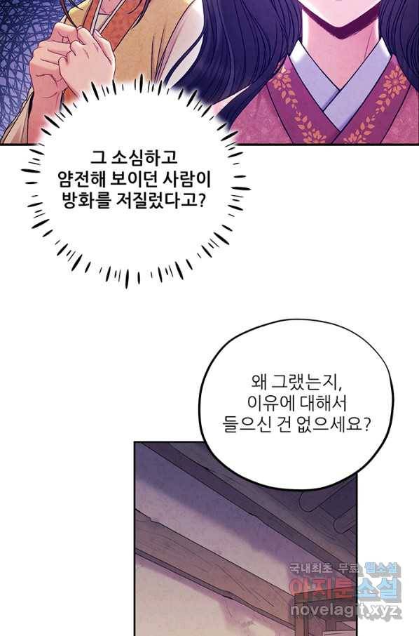 태양의 주인 100화 13