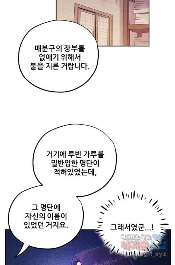 태양의 주인 100화 14