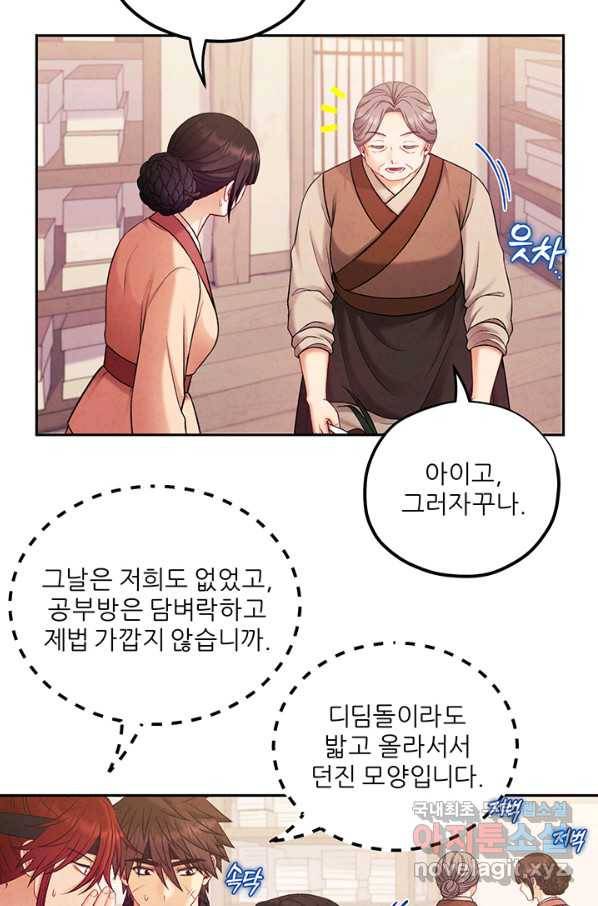 태양의 주인 100화 20
