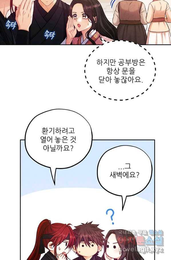 태양의 주인 100화 21
