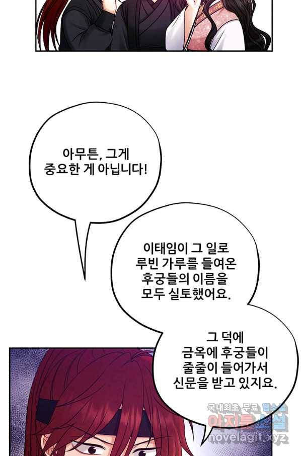 태양의 주인 100화 22