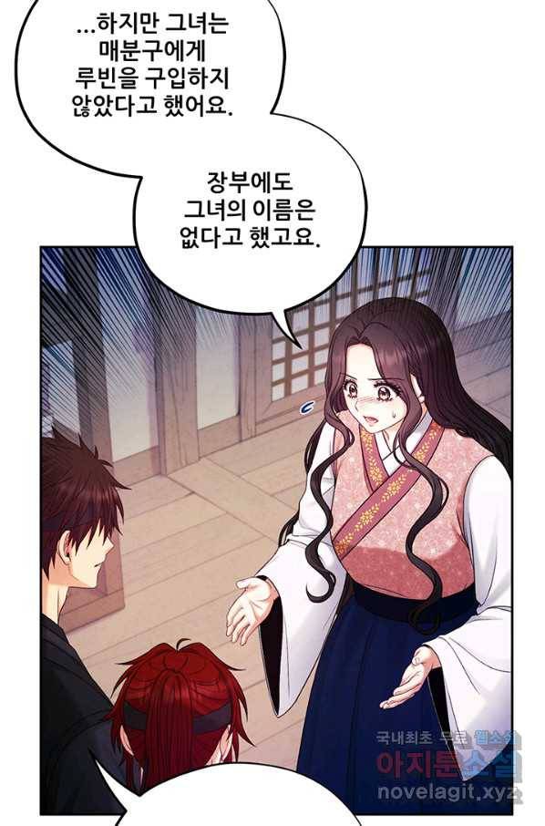 태양의 주인 100화 28