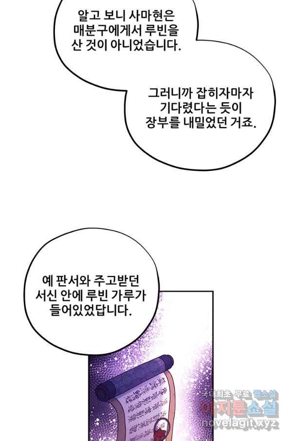 태양의 주인 100화 29