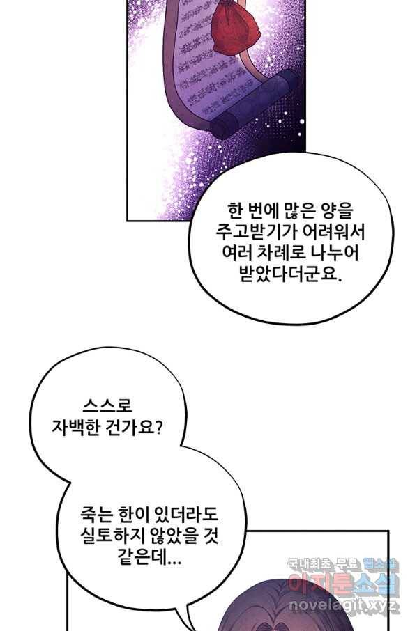 태양의 주인 100화 30