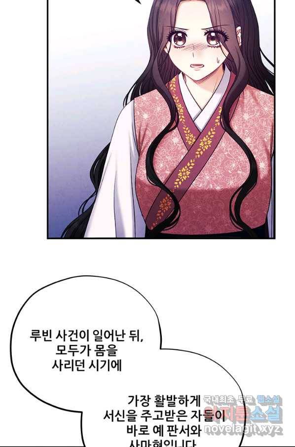 태양의 주인 100화 31