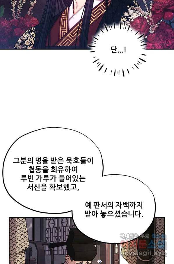 태양의 주인 100화 34