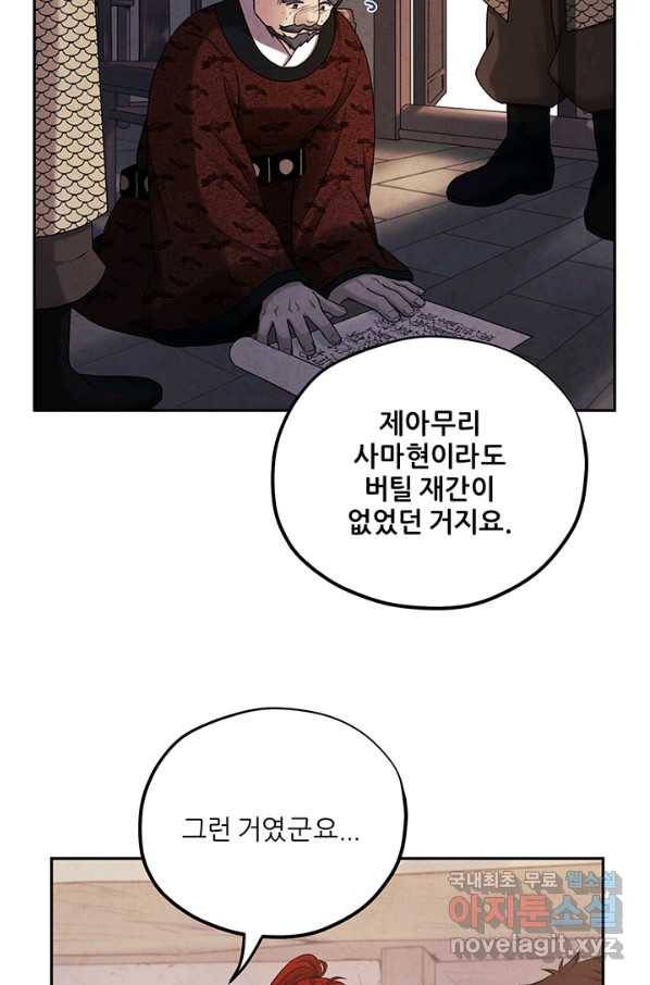 태양의 주인 100화 35