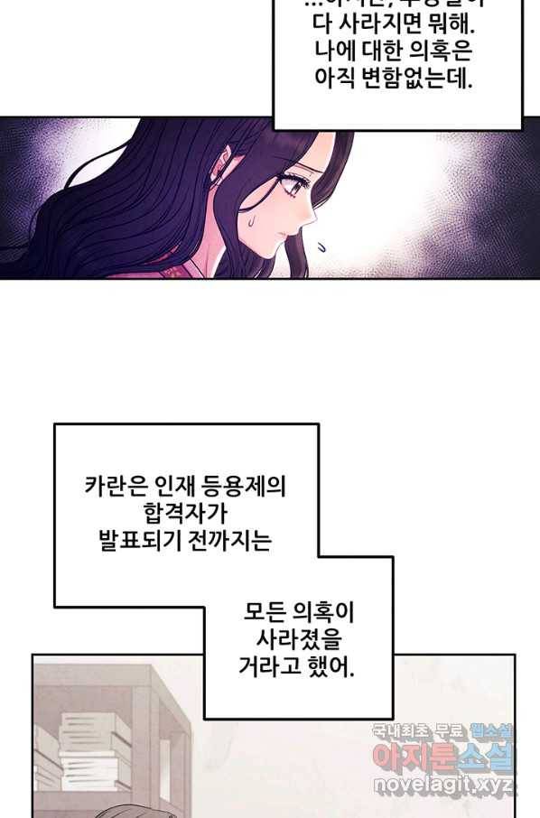 태양의 주인 100화 37