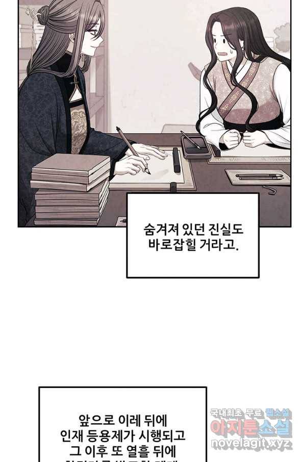태양의 주인 100화 38