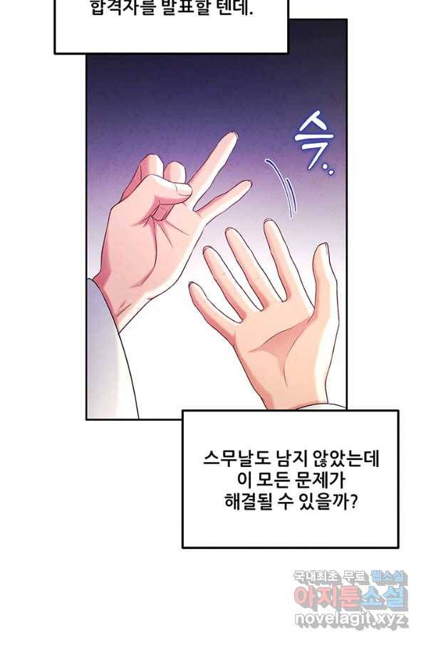 태양의 주인 100화 39