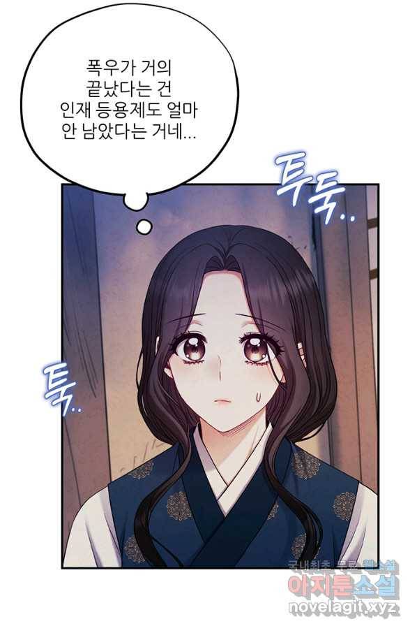 태양의 주인 100화 46