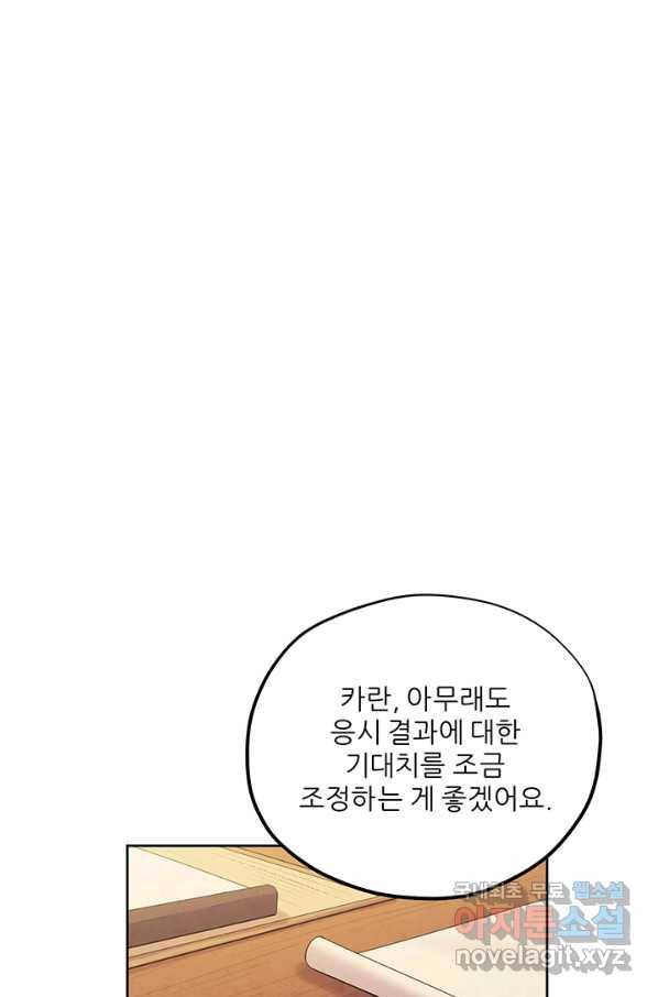 태양의 주인 100화 47