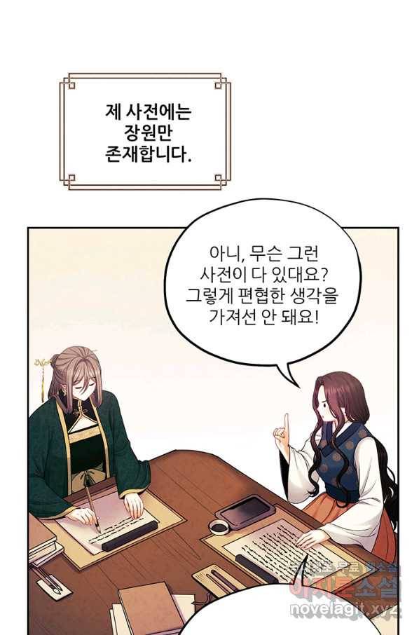 태양의 주인 100화 49