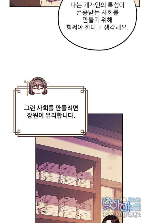 태양의 주인 100화 50
