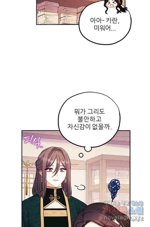 태양의 주인 100화 51