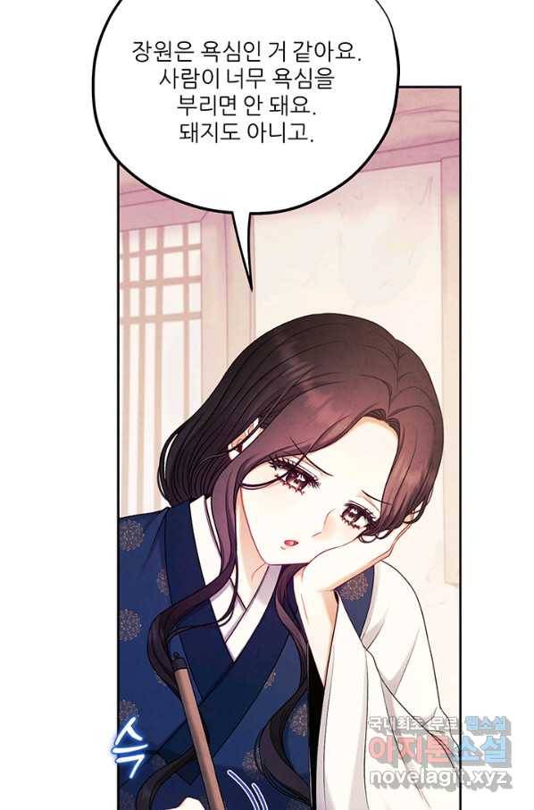 태양의 주인 100화 60
