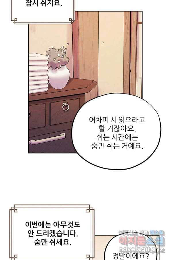 태양의 주인 100화 63