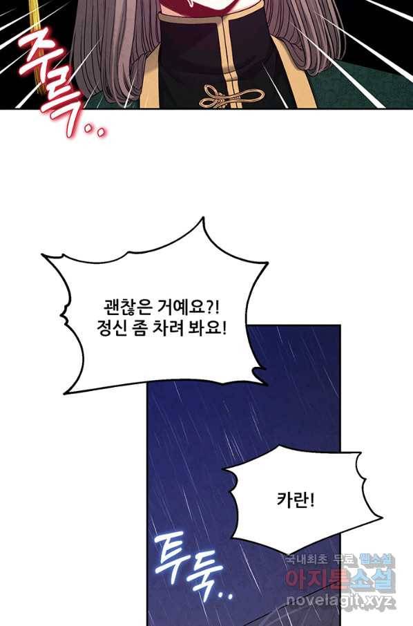 태양의 주인 100화 72