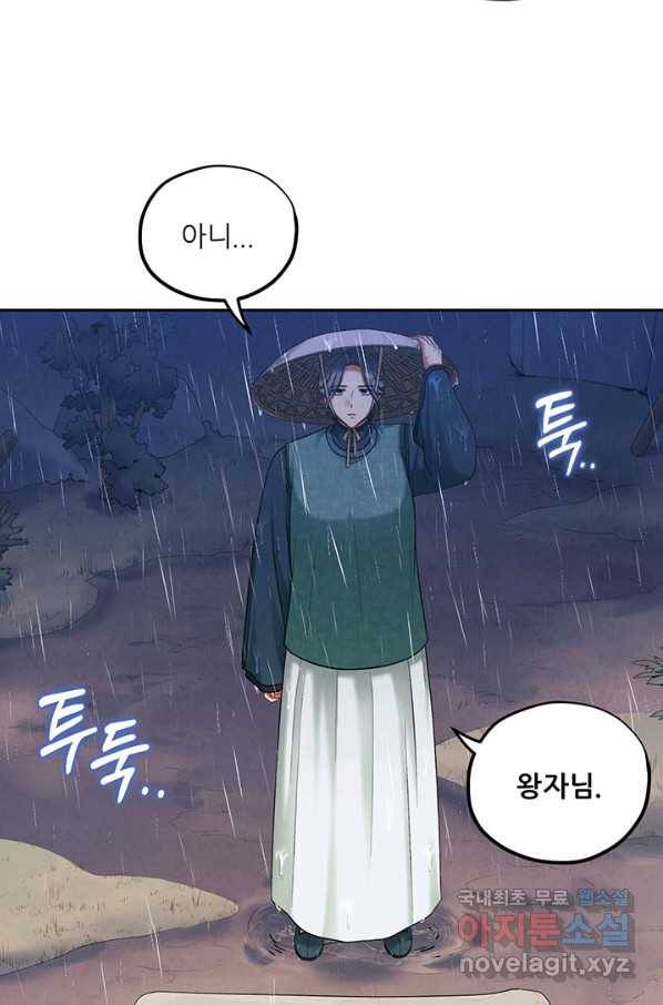 태양의 주인 100화 75