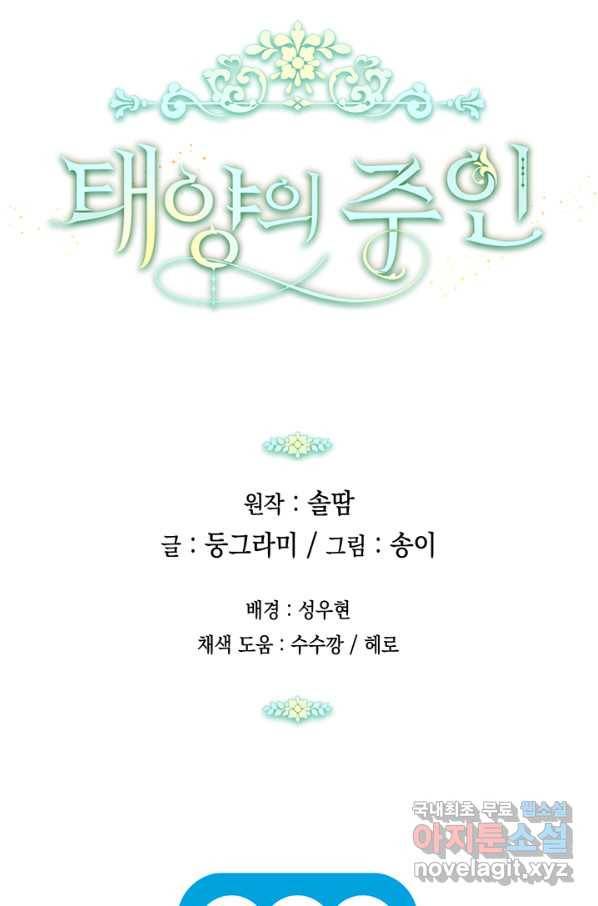 태양의 주인 100화 77