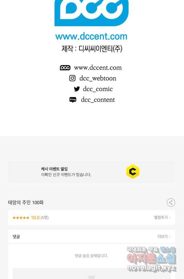 태양의 주인 100화 78
