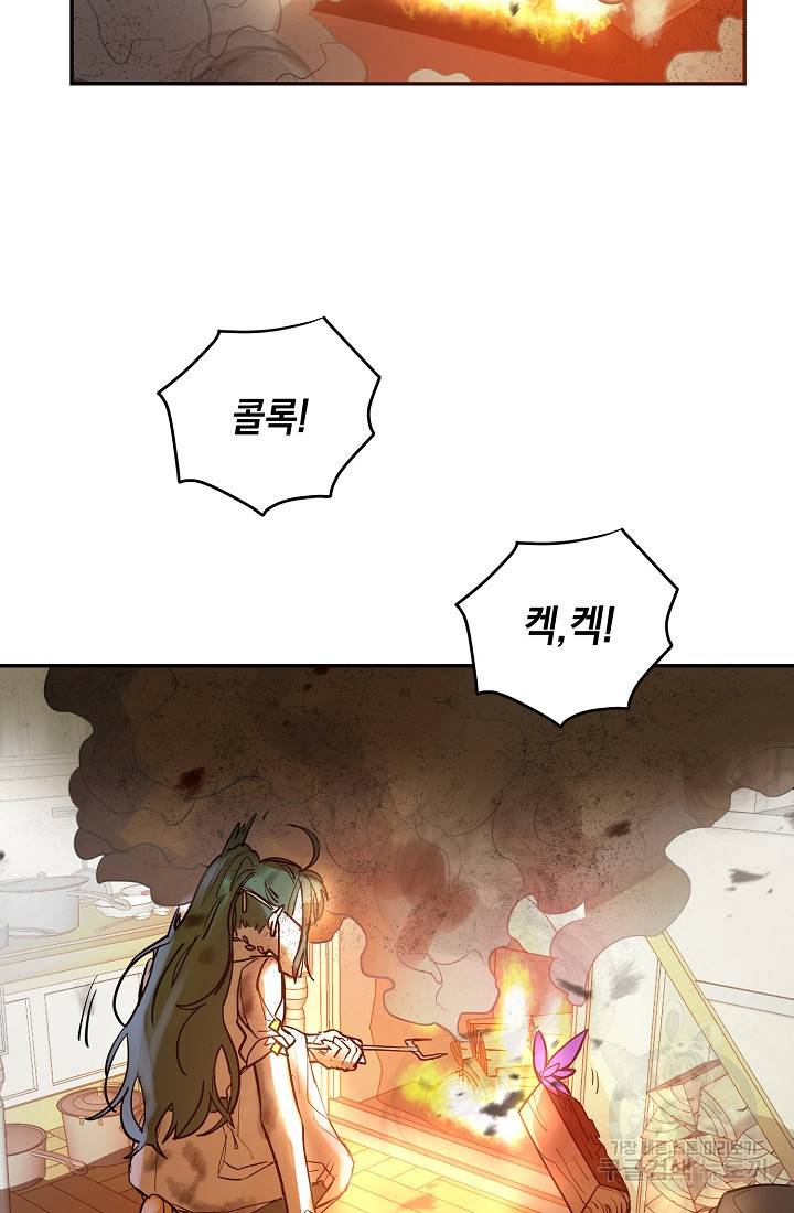 요리하는 마법사 5화 2