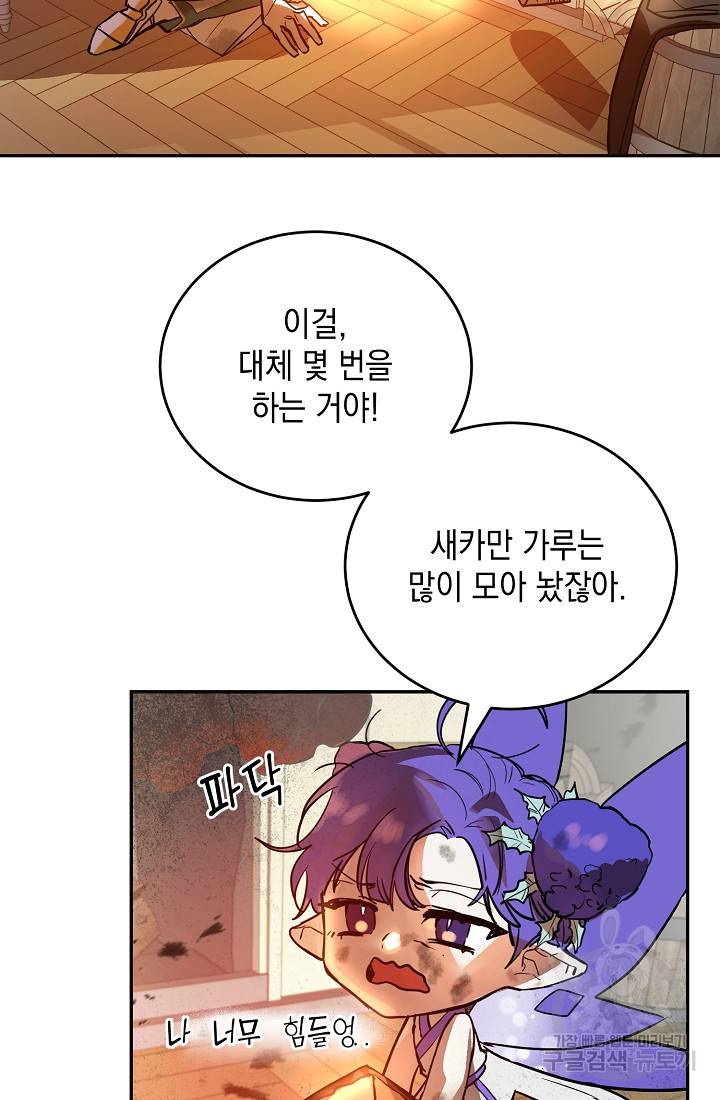 요리하는 마법사 5화 3