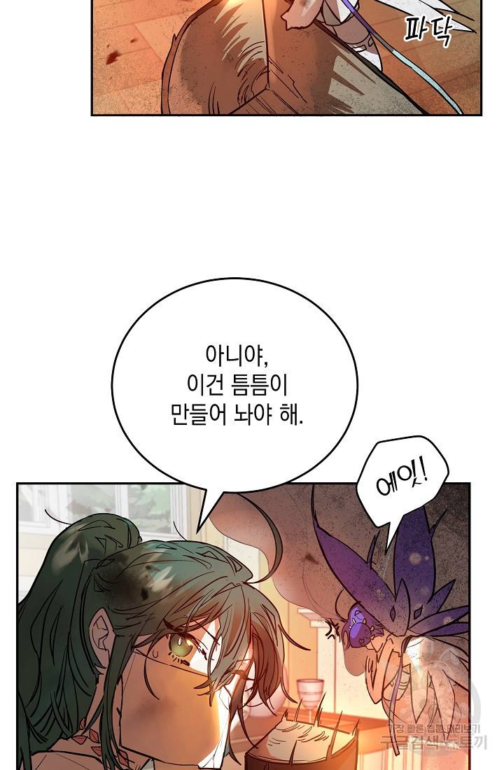 요리하는 마법사 5화 4