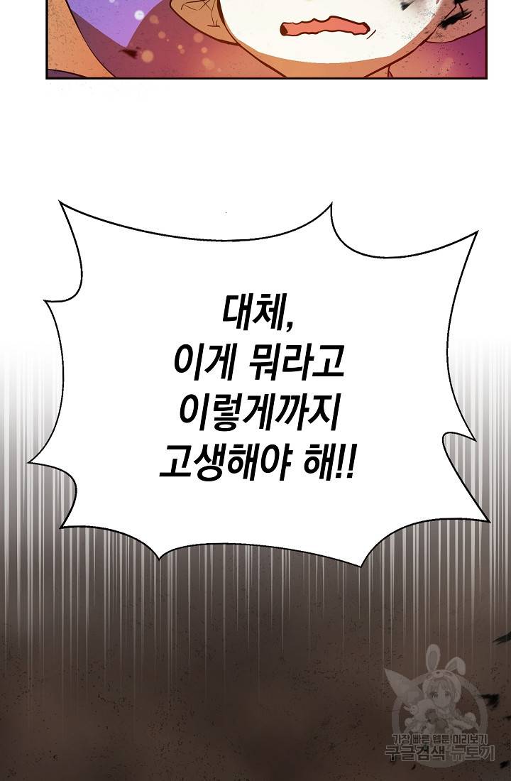요리하는 마법사 5화 6