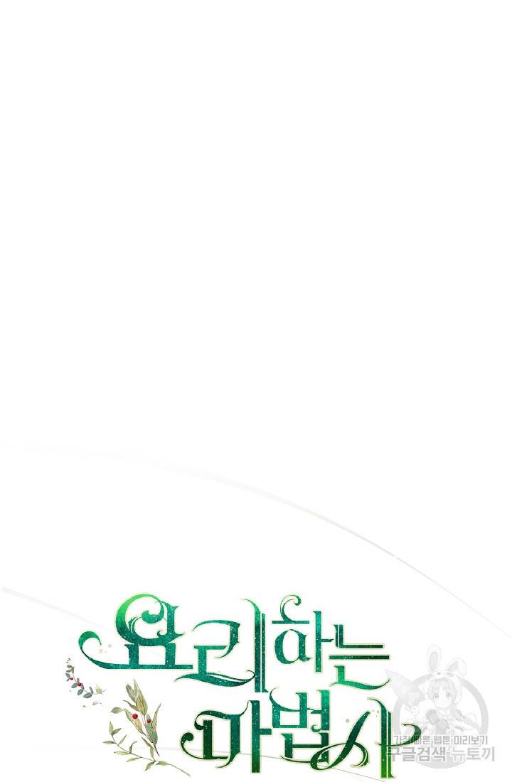 요리하는 마법사 5화 8