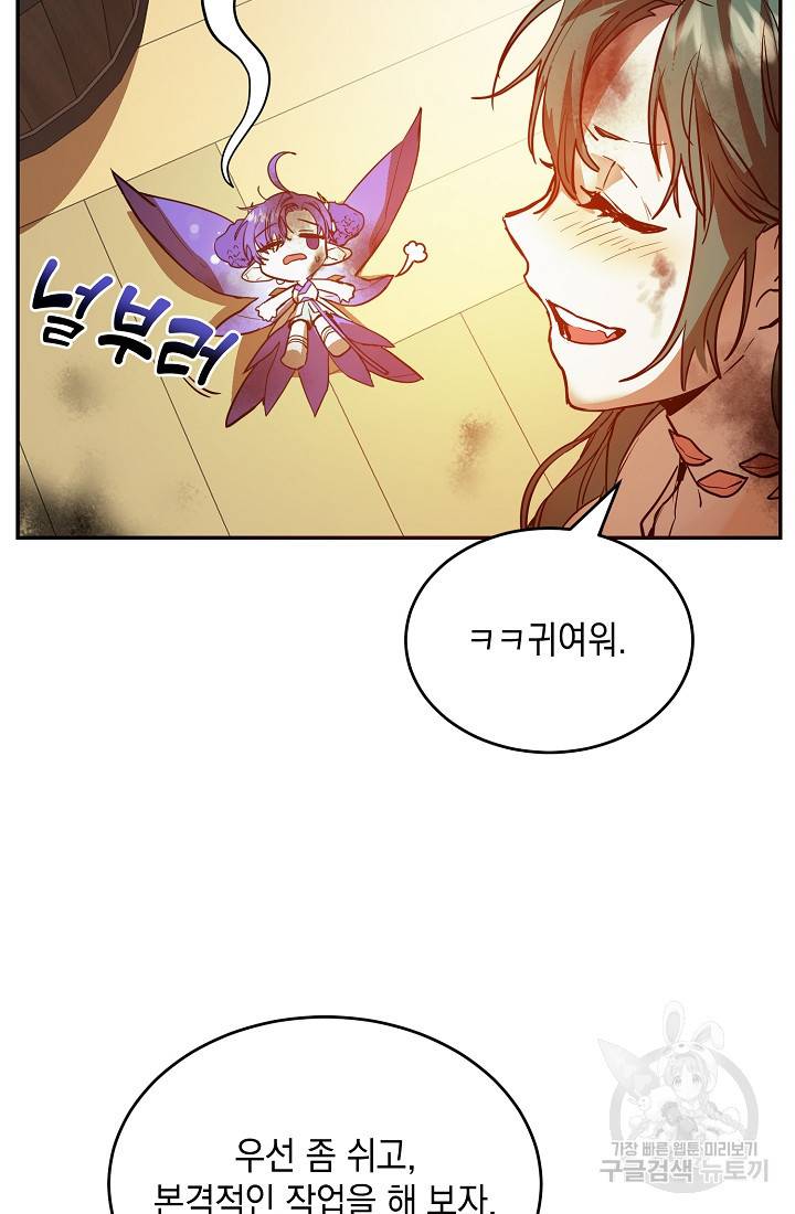 요리하는 마법사 5화 10
