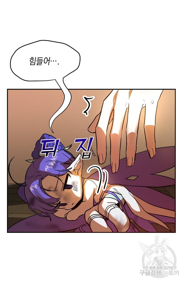 요리하는 마법사 5화 12