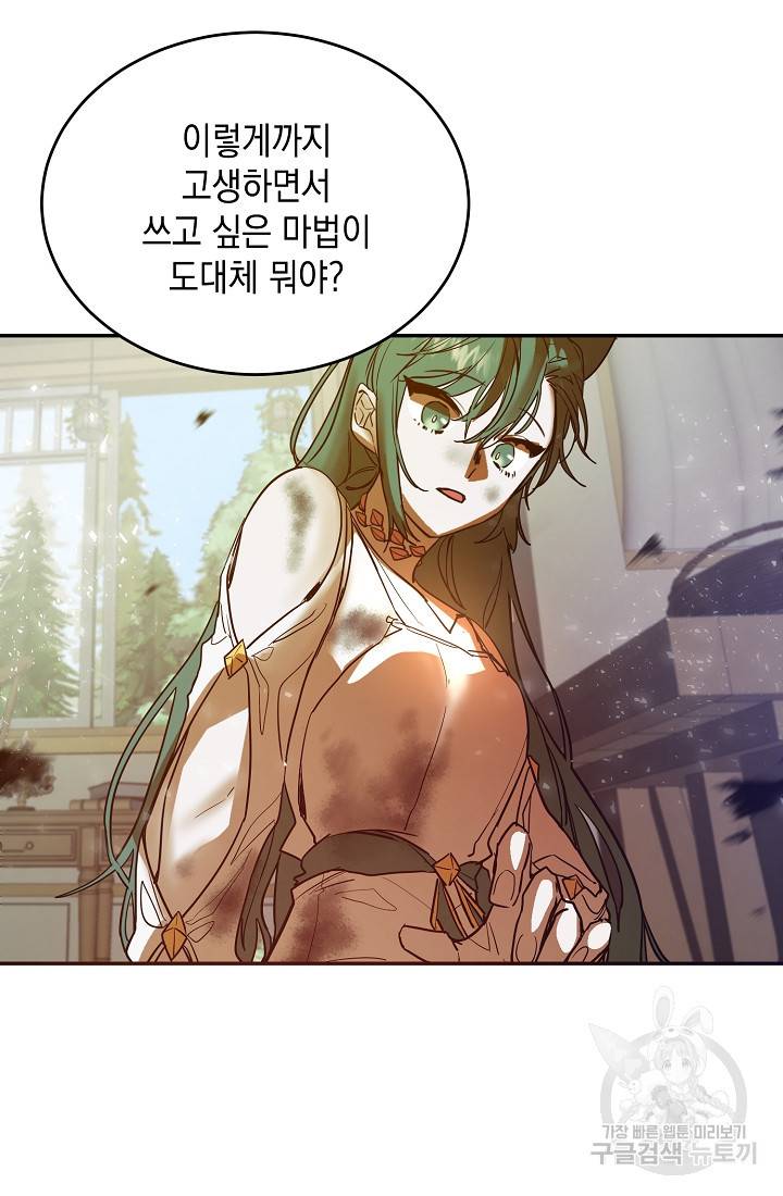 요리하는 마법사 5화 13
