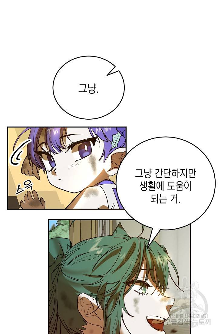 요리하는 마법사 5화 14