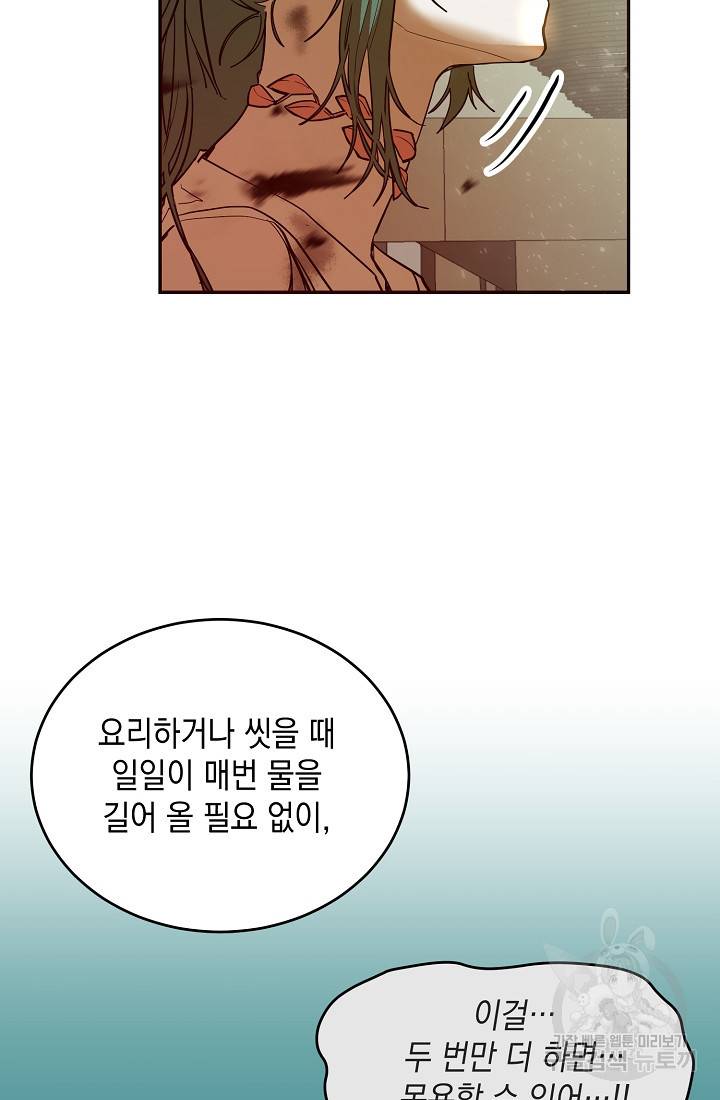 요리하는 마법사 5화 15