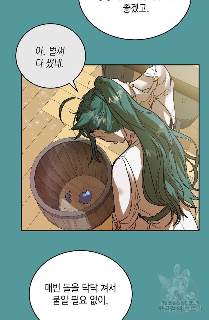 요리하는 마법사 5화 17