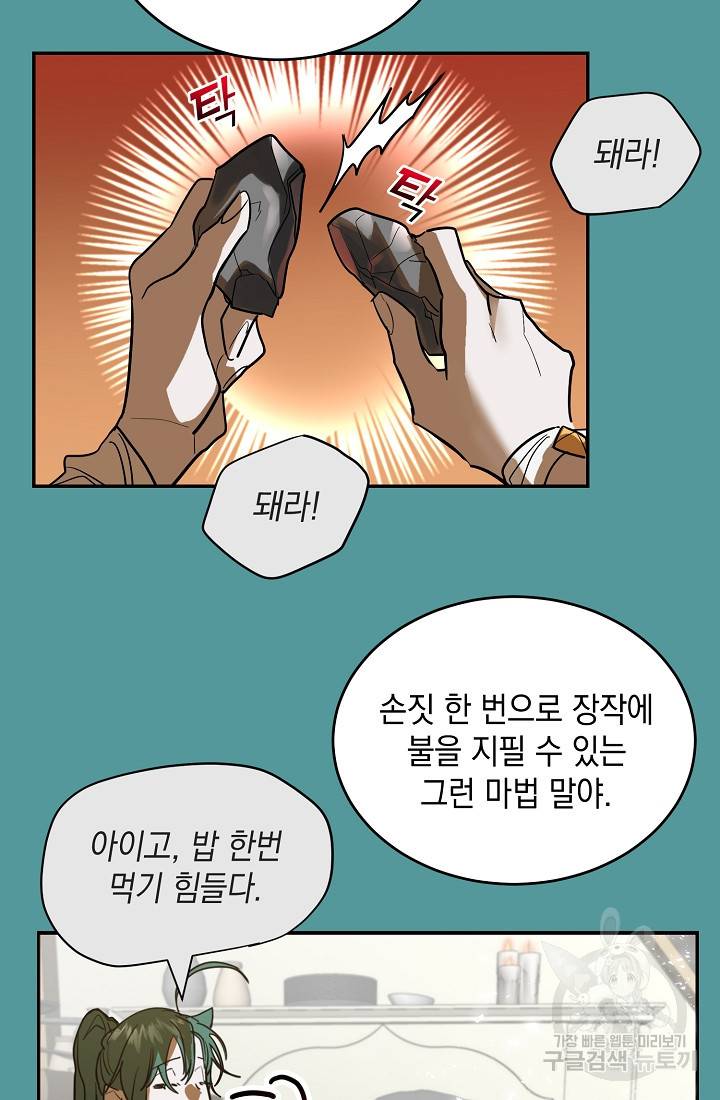 요리하는 마법사 5화 18