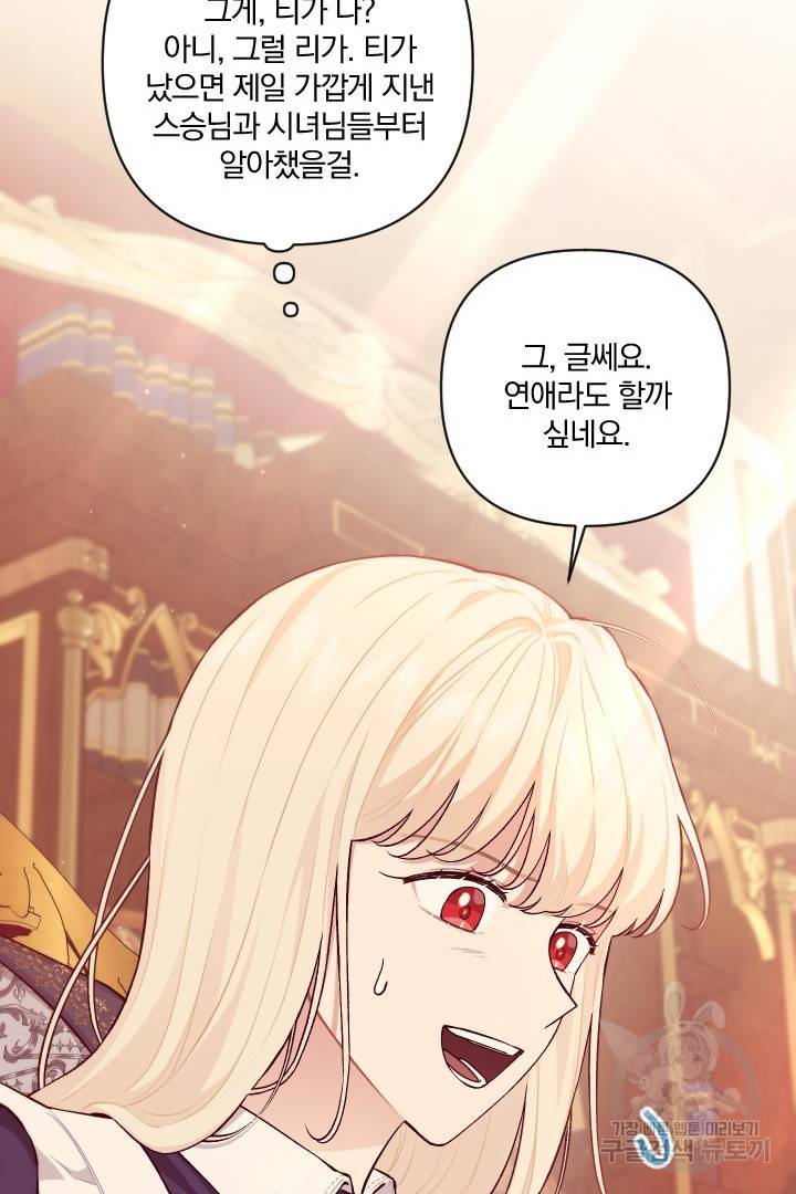 TL 소설 속 시녀가 되었습니다 73화 2