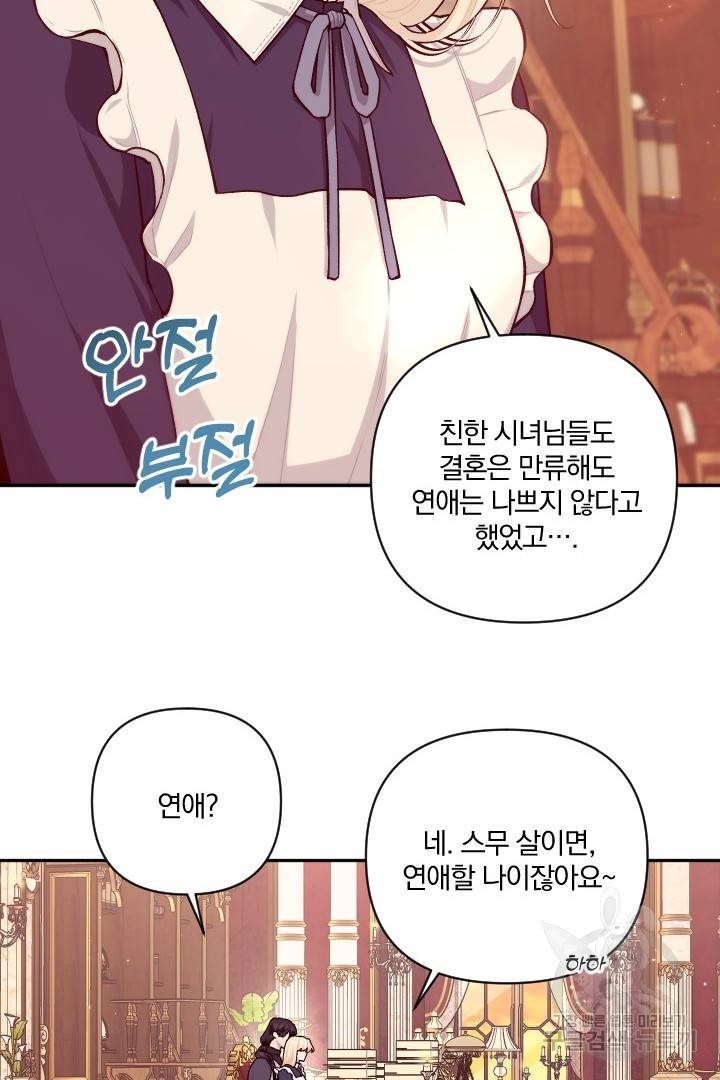 TL 소설 속 시녀가 되었습니다 73화 3