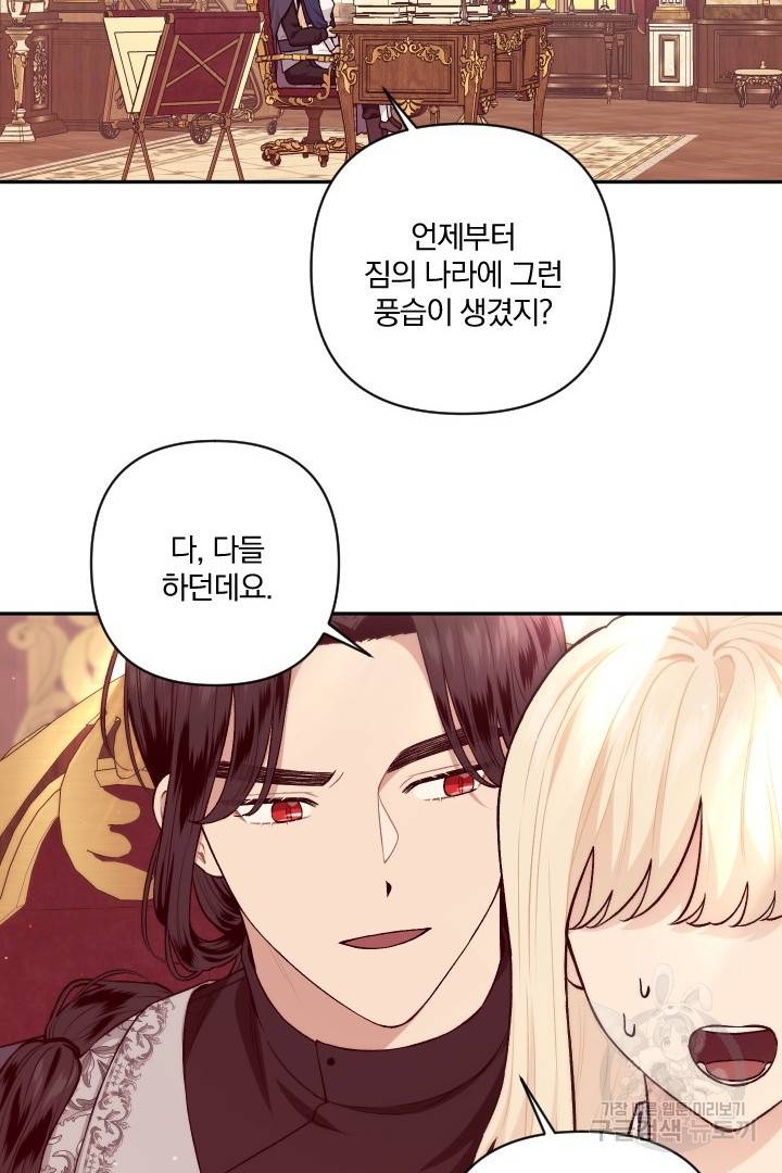 TL 소설 속 시녀가 되었습니다 73화 4