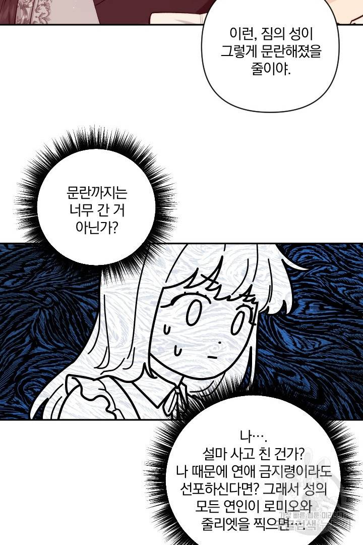 TL 소설 속 시녀가 되었습니다 73화 5