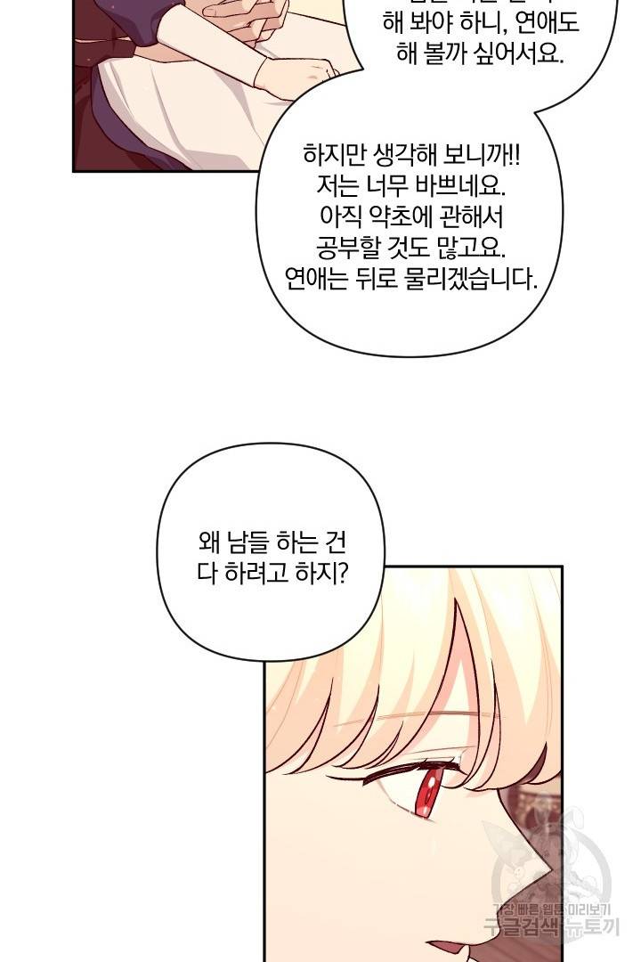 TL 소설 속 시녀가 되었습니다 73화 8