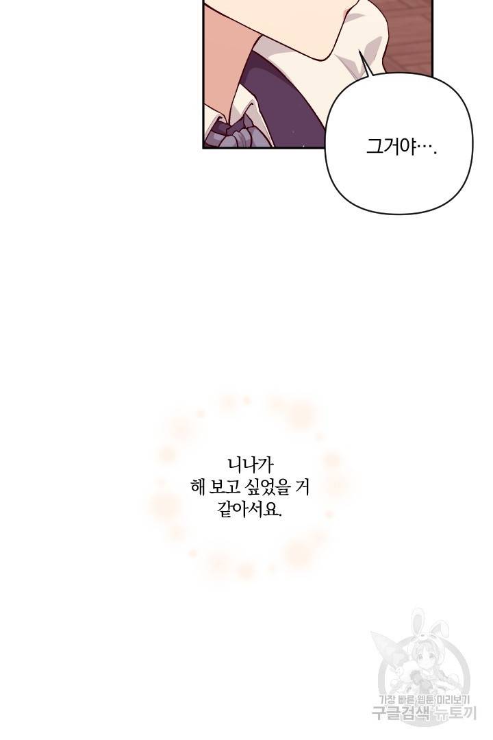 TL 소설 속 시녀가 되었습니다 73화 9