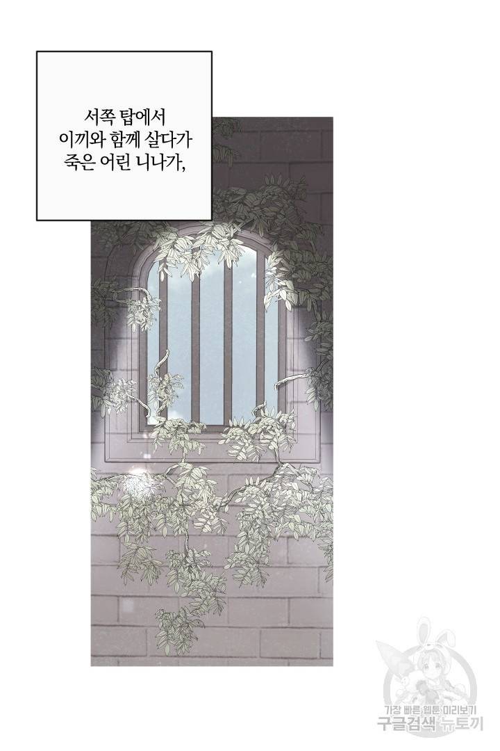 TL 소설 속 시녀가 되었습니다 73화 10